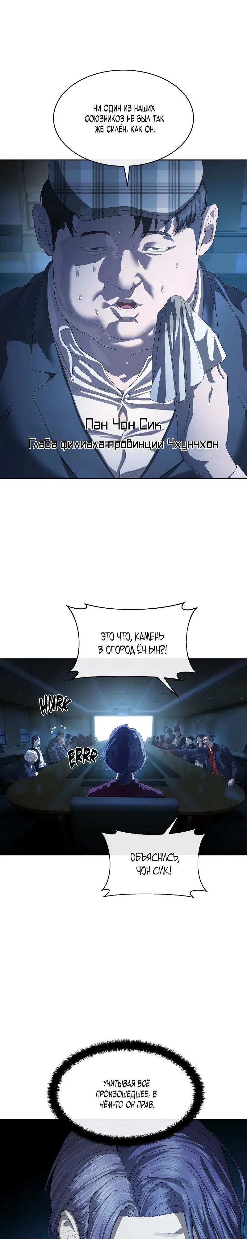 Манга Специальный госслужащий - Глава 50 Страница 13