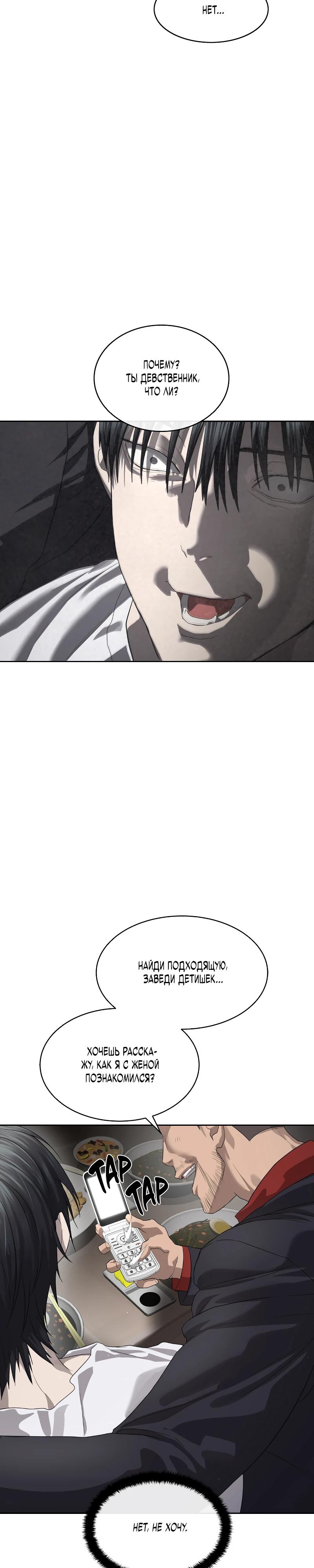 Манга Специальный госслужащий - Глава 50 Страница 37