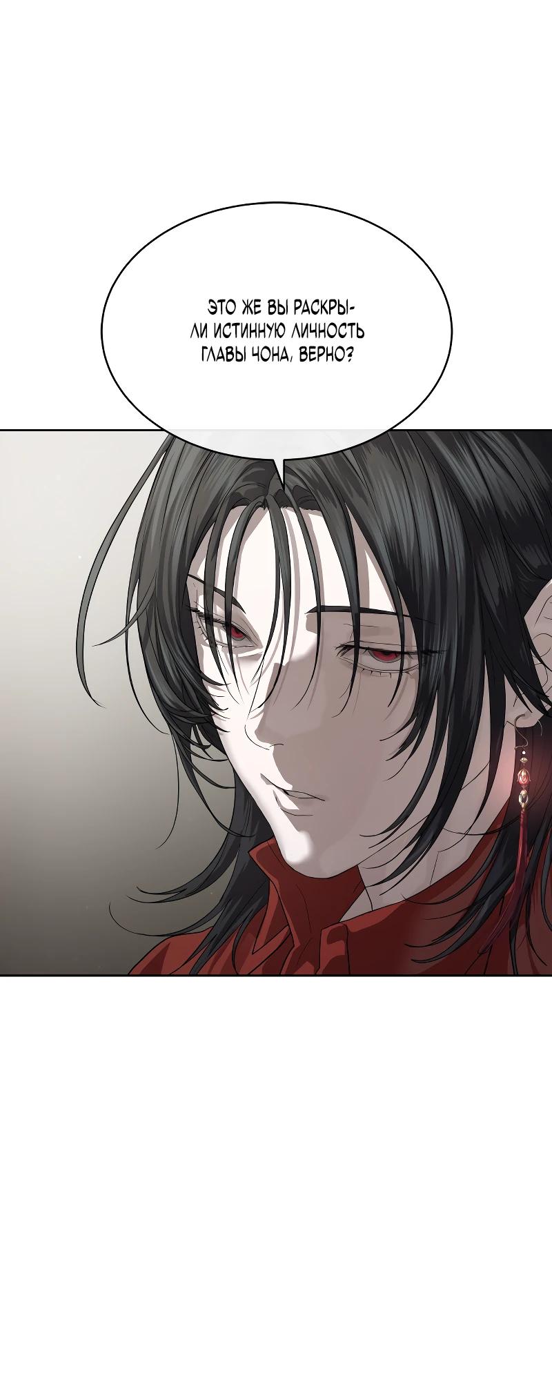 Манга Специальный госслужащий - Глава 50 Страница 22