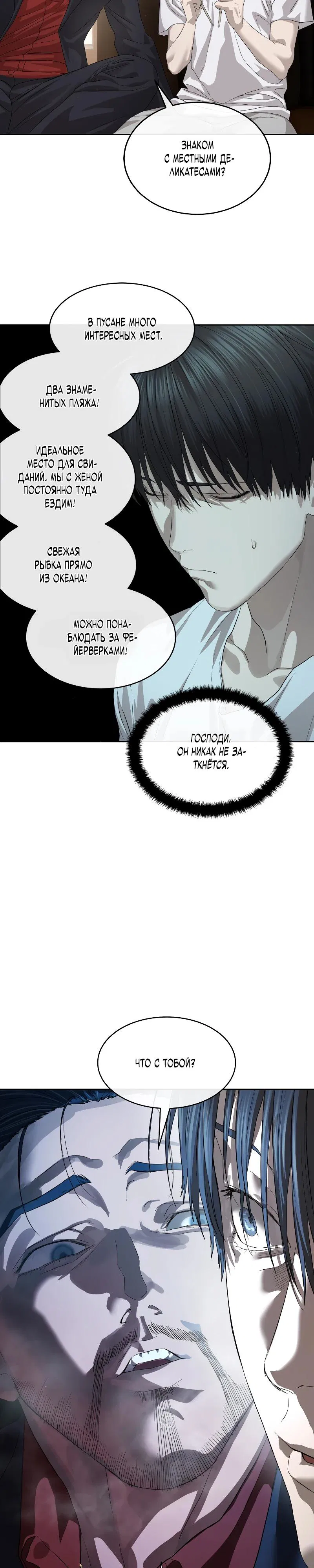 Манга Специальный госслужащий - Глава 50 Страница 35