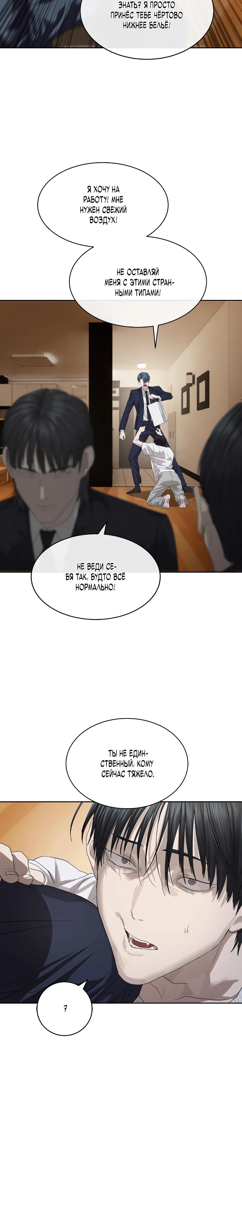 Манга Специальный госслужащий - Глава 50 Страница 18