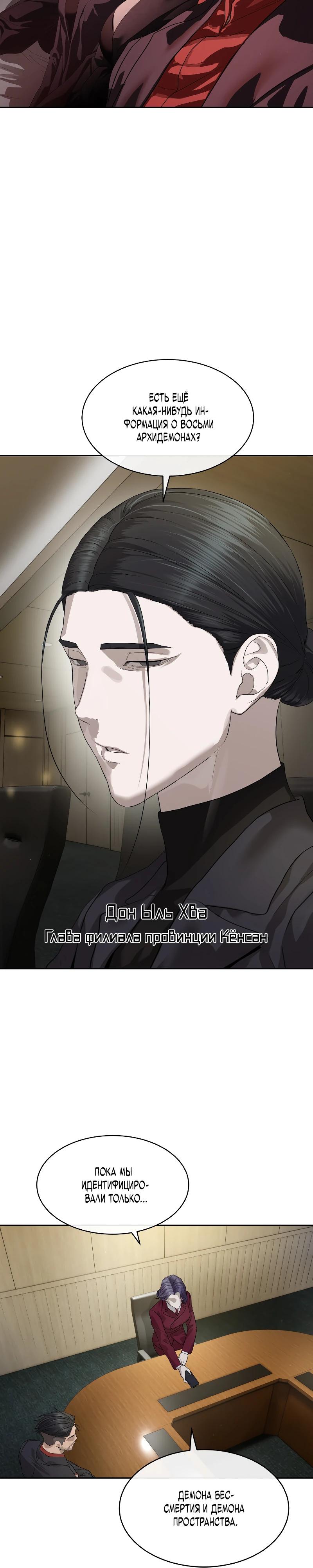 Манга Специальный госслужащий - Глава 50 Страница 8