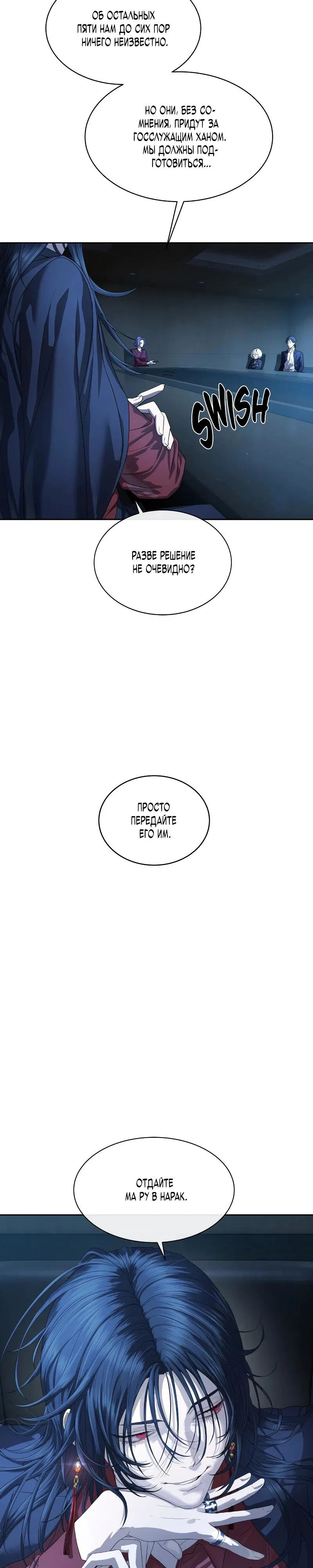 Манга Специальный госслужащий - Глава 50 Страница 10