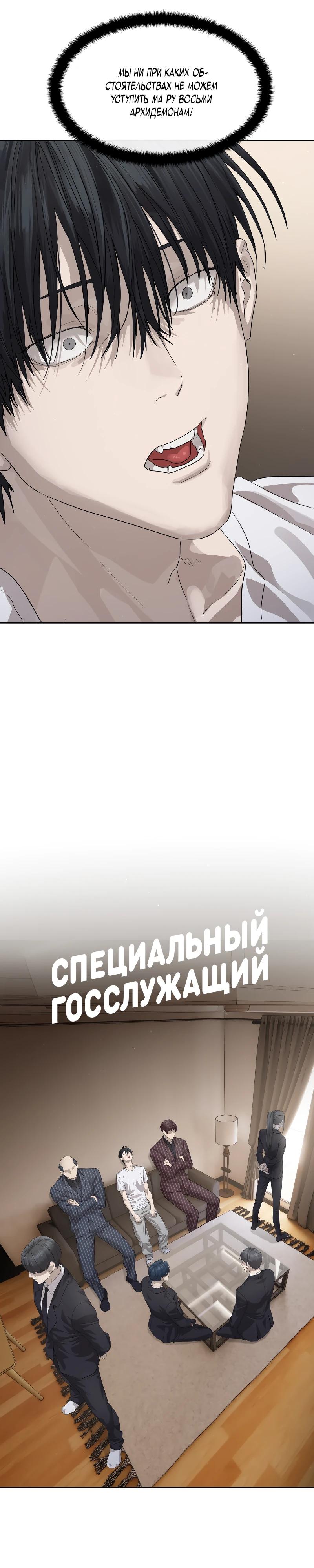 Манга Специальный госслужащий - Глава 50 Страница 15