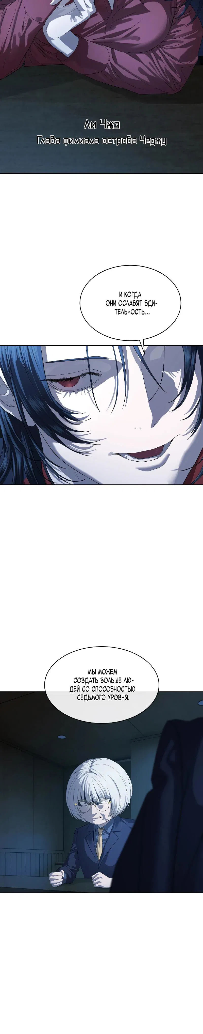 Манга Специальный госслужащий - Глава 50 Страница 11