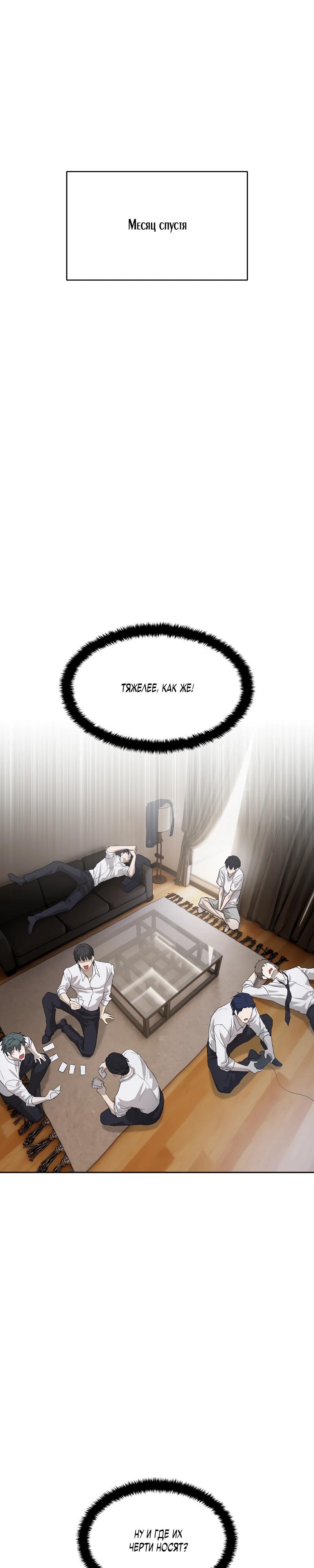 Манга Специальный госслужащий - Глава 50 Страница 42