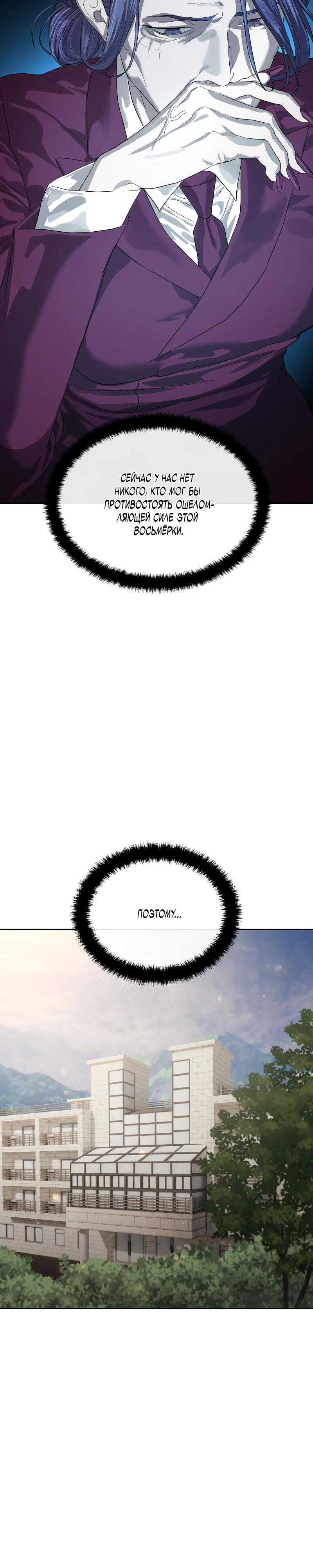 Манга Специальный госслужащий - Глава 50 Страница 14