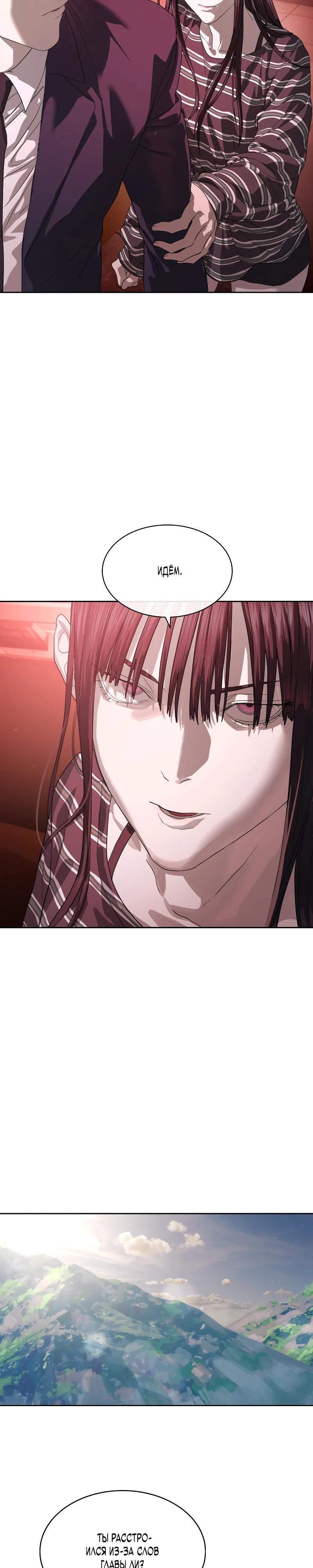 Манга Специальный госслужащий - Глава 50 Страница 25