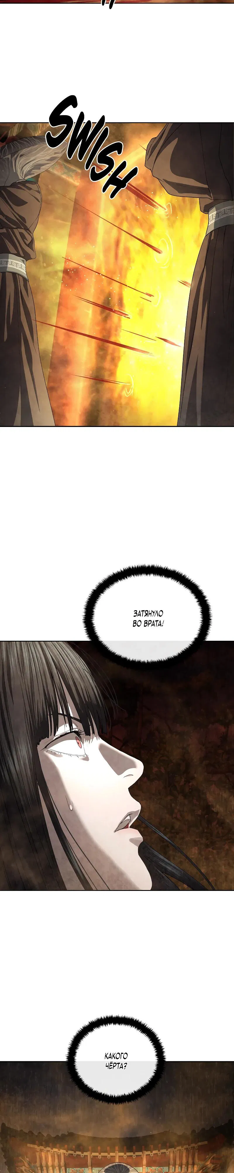 Манга Специальный госслужащий - Глава 50 Страница 31