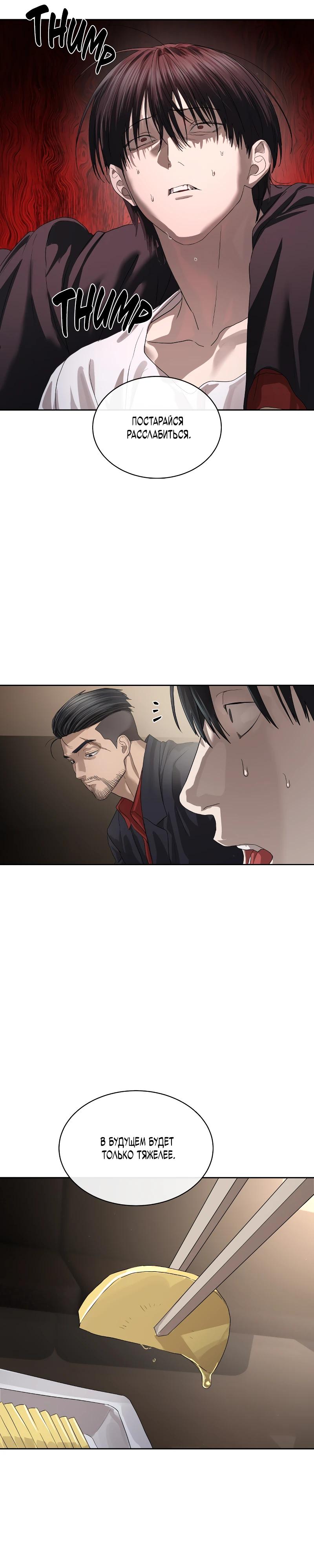 Манга Специальный госслужащий - Глава 50 Страница 40