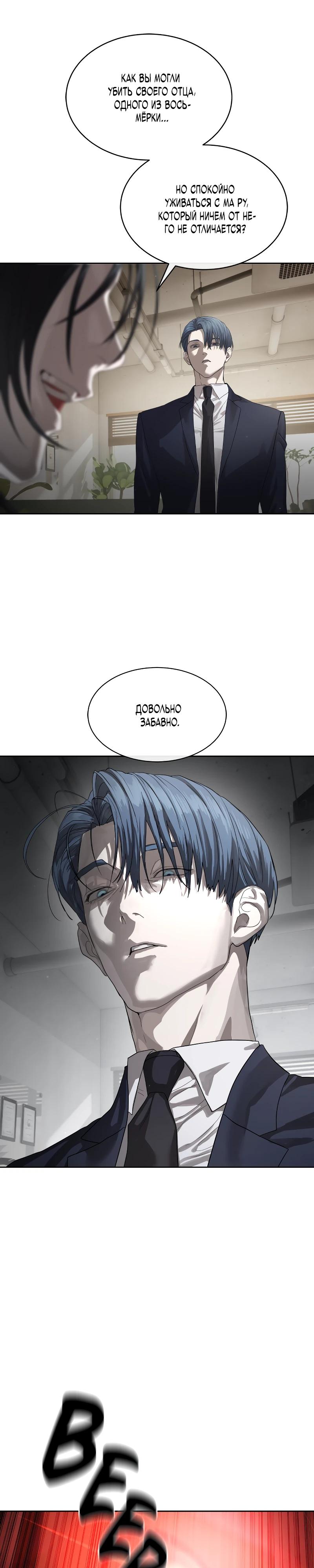 Манга Специальный госслужащий - Глава 50 Страница 23