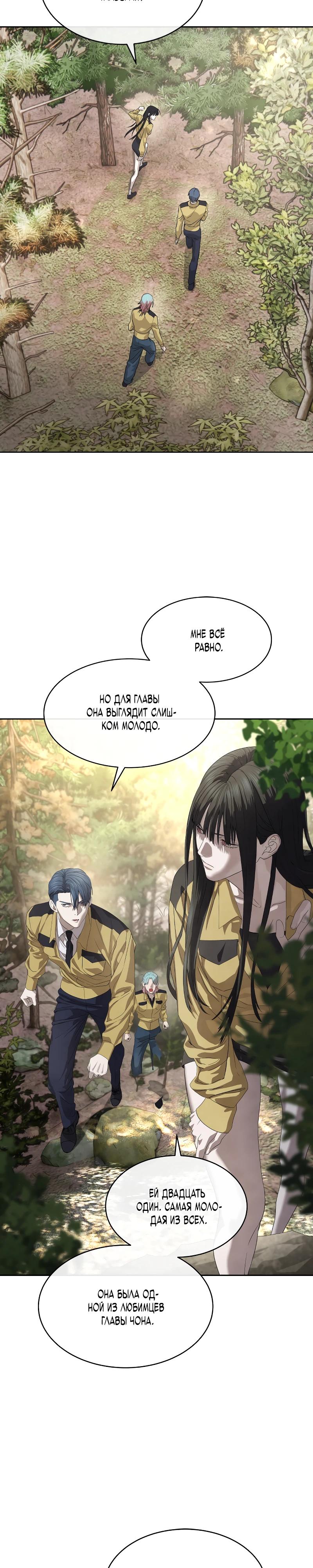 Манга Специальный госслужащий - Глава 50 Страница 26