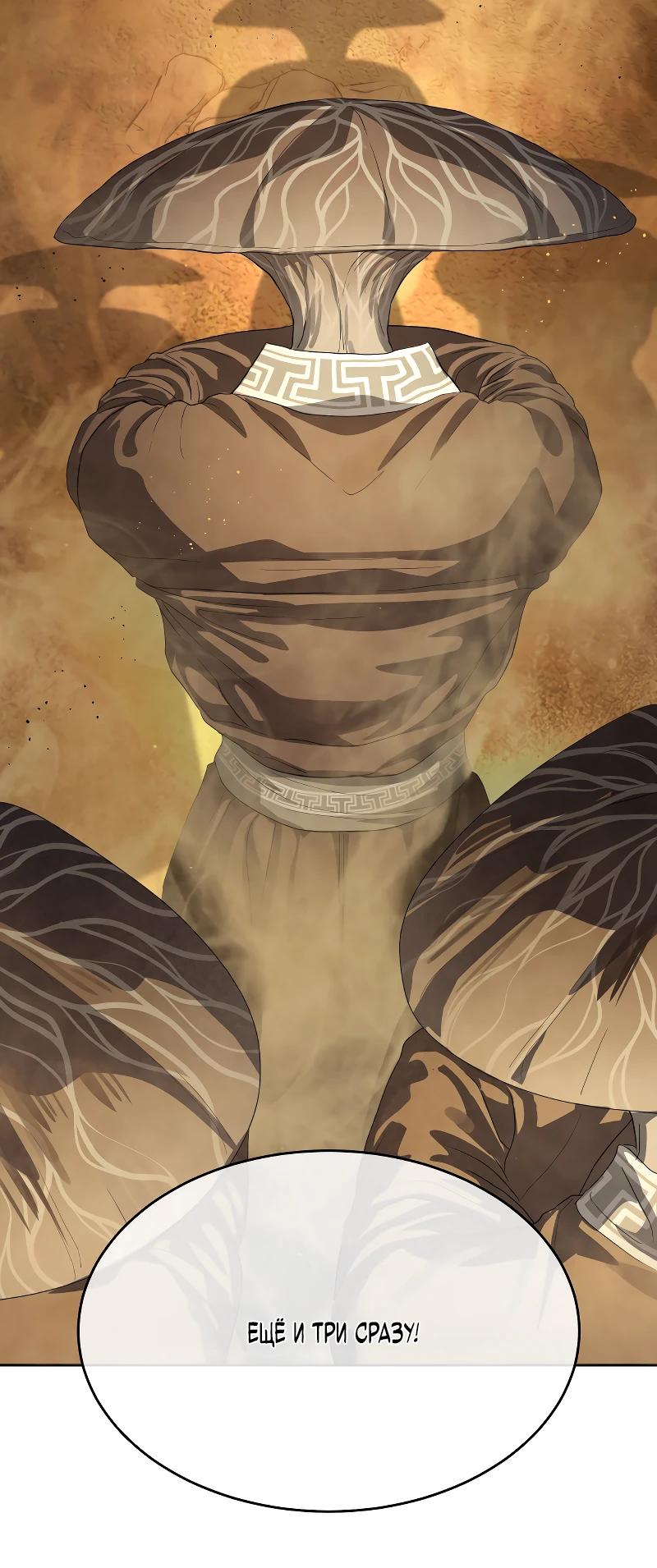 Манга Специальный госслужащий - Глава 50 Страница 28