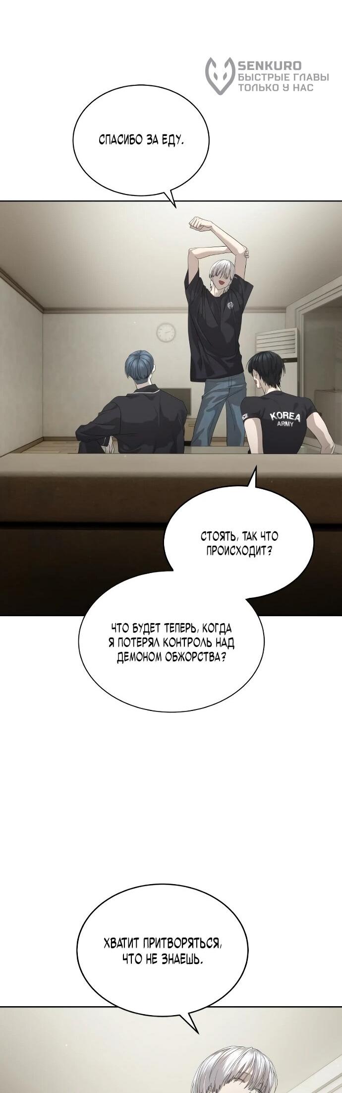 Манга Специальный госслужащий - Глава 55 Страница 30