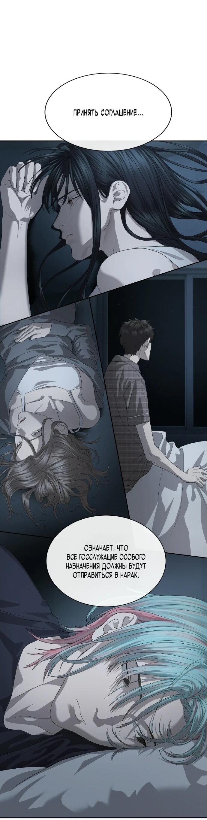 Манга Специальный госслужащий - Глава 55 Страница 47