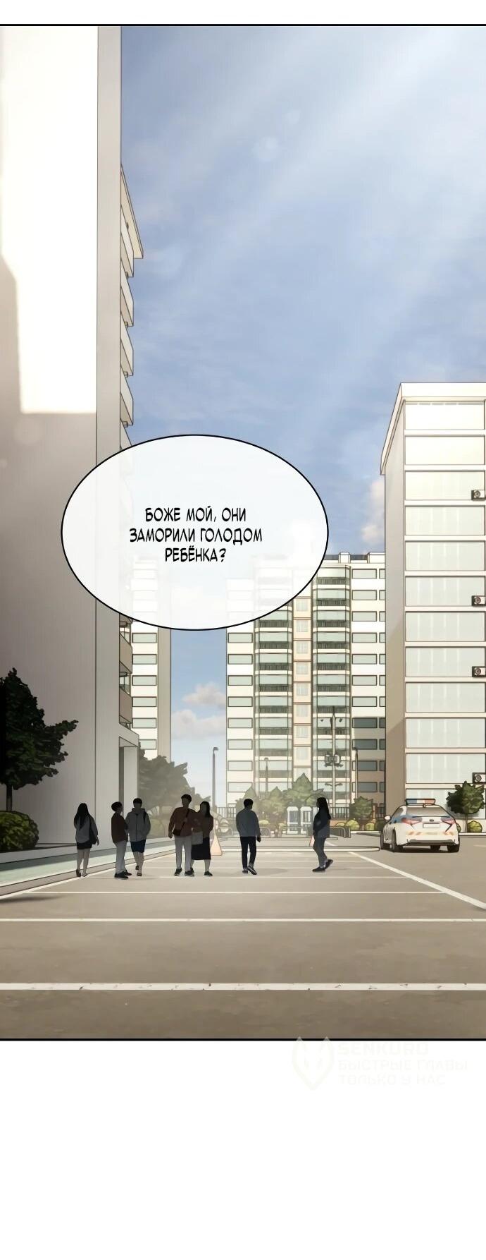 Манга Специальный госслужащий - Глава 55 Страница 90