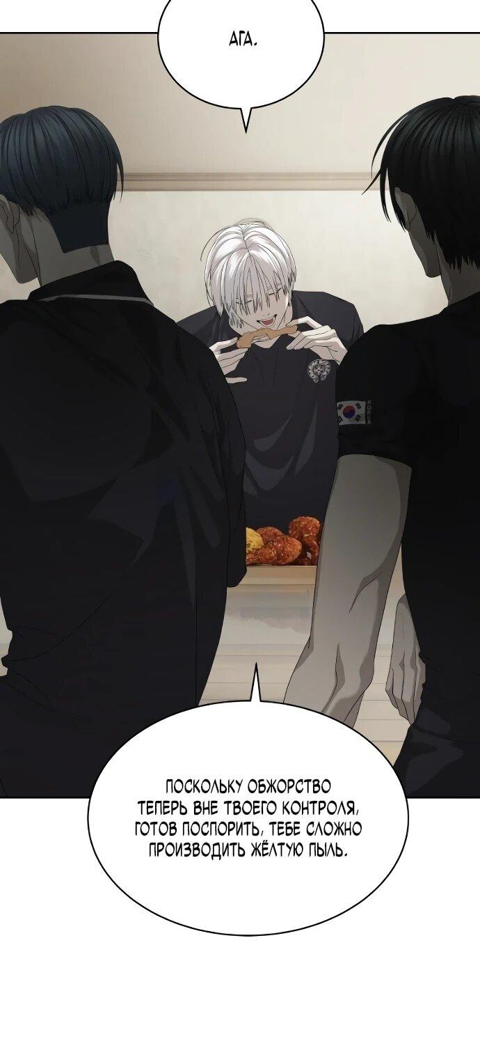 Манга Специальный госслужащий - Глава 55 Страница 19