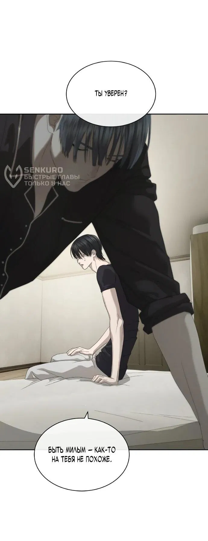 Манга Специальный госслужащий - Глава 55 Страница 39