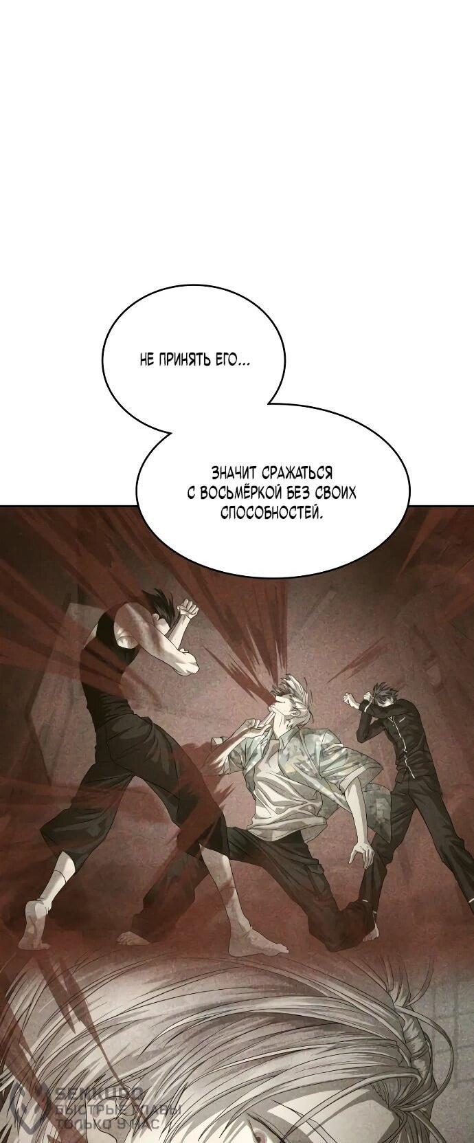 Манга Специальный госслужащий - Глава 55 Страница 48