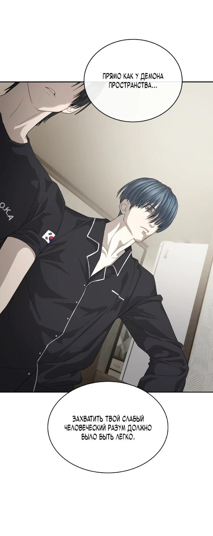 Манга Специальный госслужащий - Глава 55 Страница 27