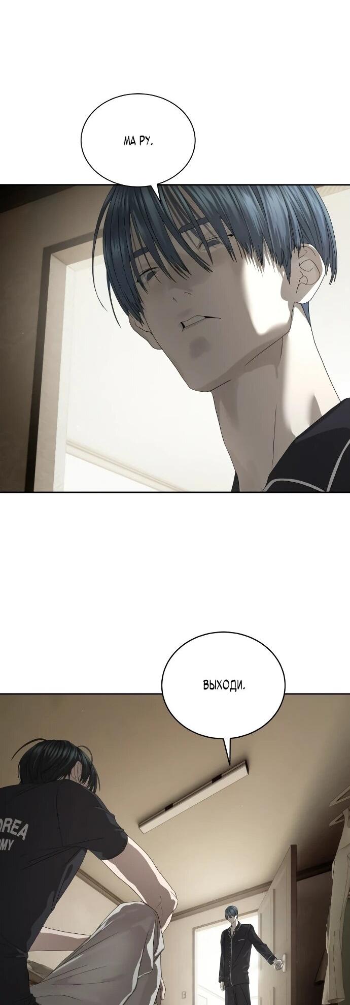 Манга Специальный госслужащий - Глава 55 Страница 36