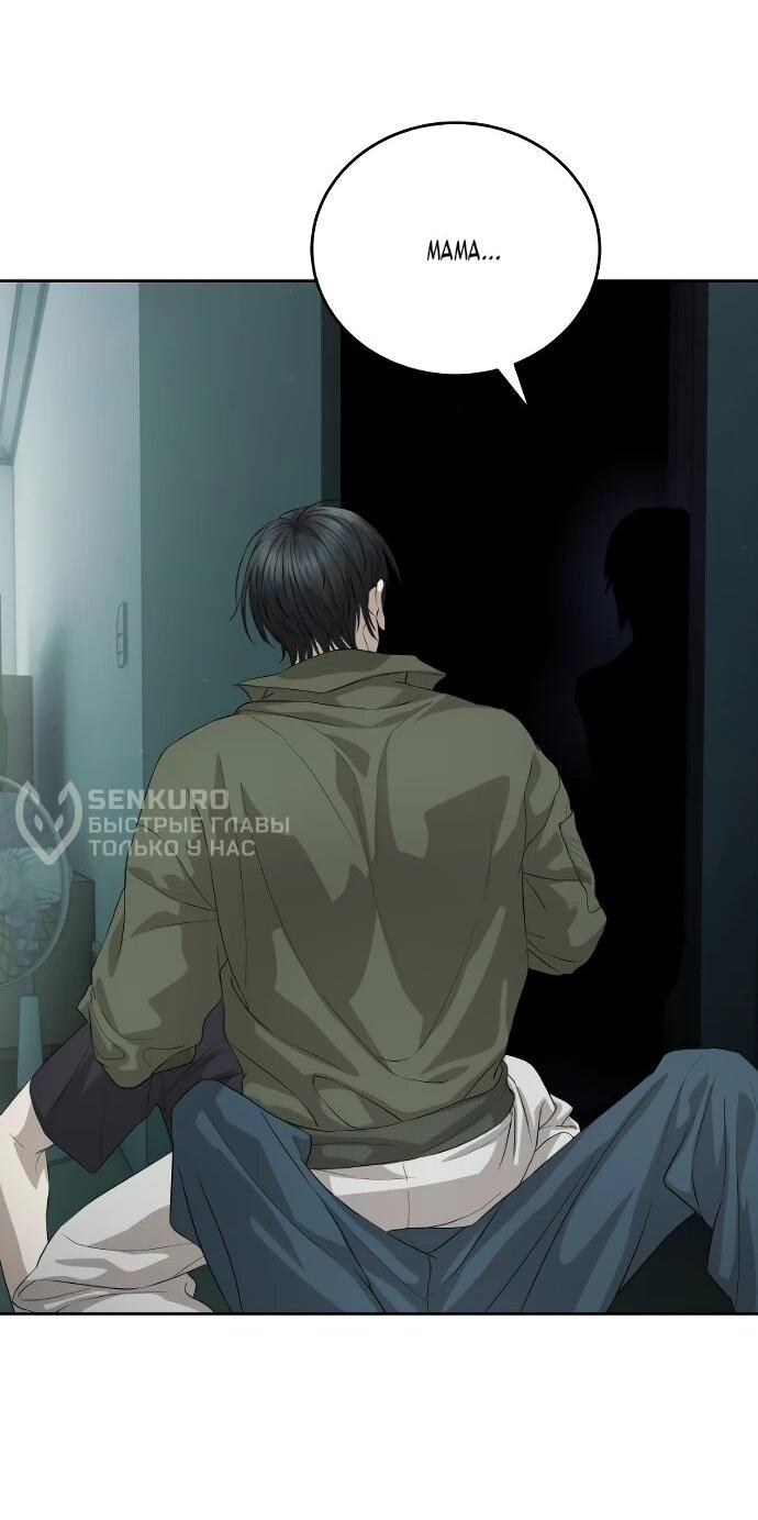 Манга Специальный госслужащий - Глава 55 Страница 85