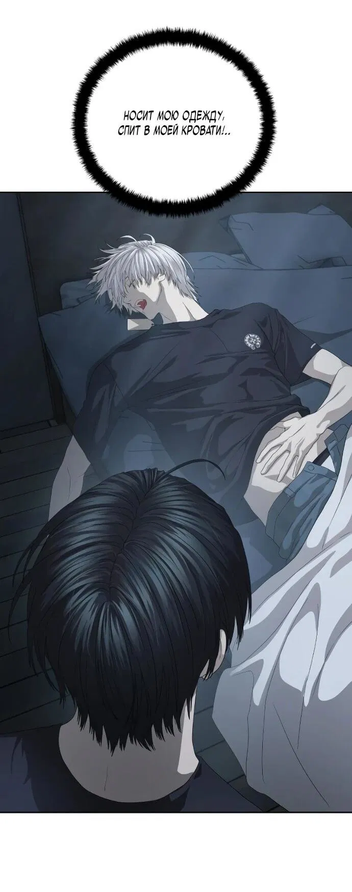 Манга Специальный госслужащий - Глава 55 Страница 2