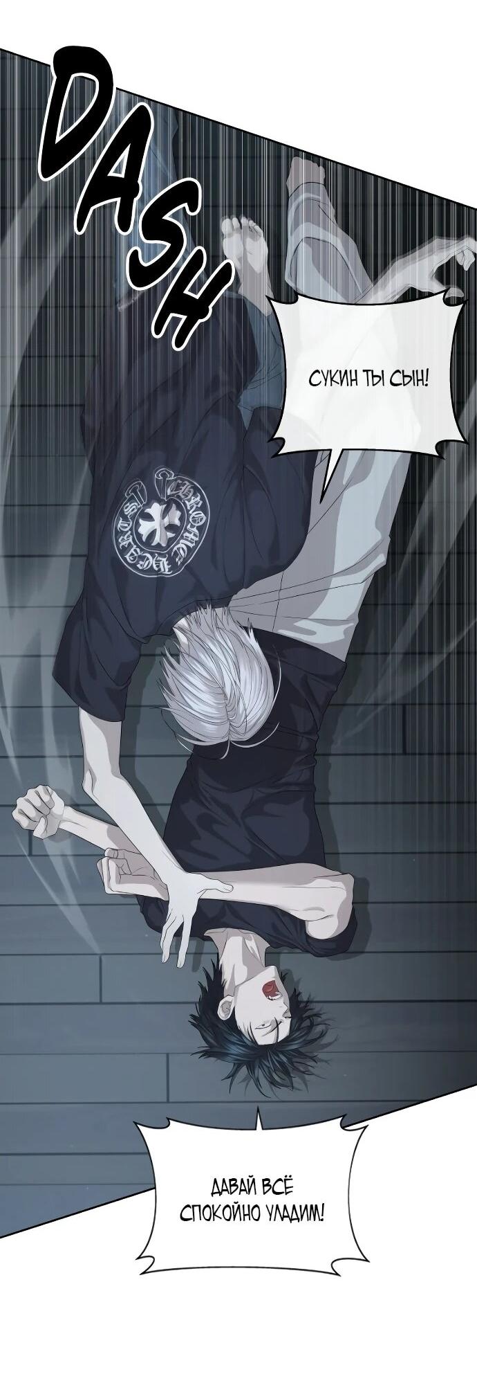 Манга Специальный госслужащий - Глава 55 Страница 8