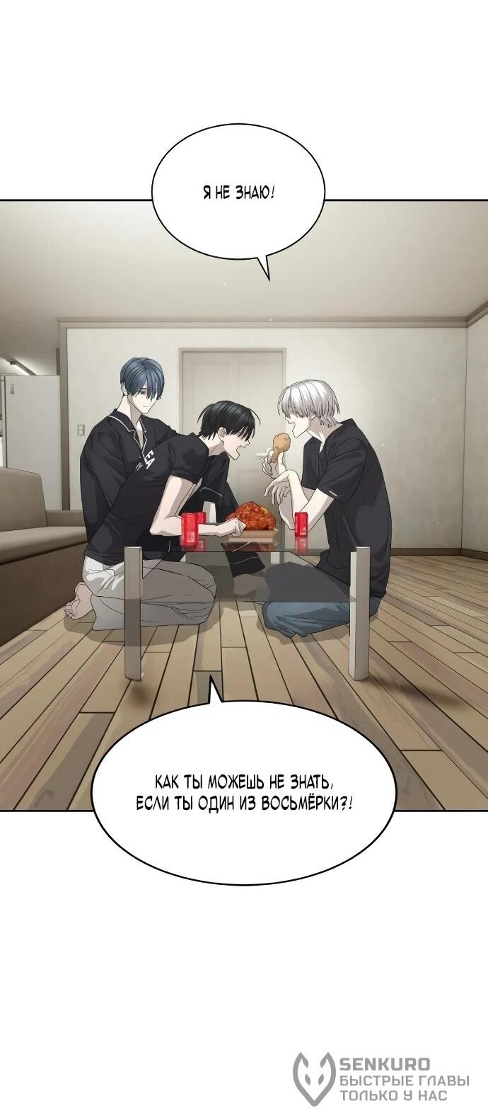 Манга Специальный госслужащий - Глава 55 Страница 24