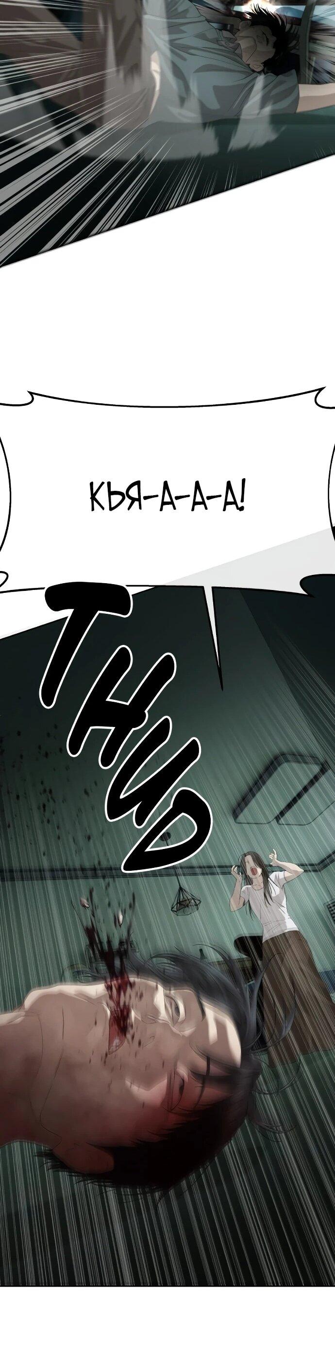 Манга Специальный госслужащий - Глава 55 Страница 76