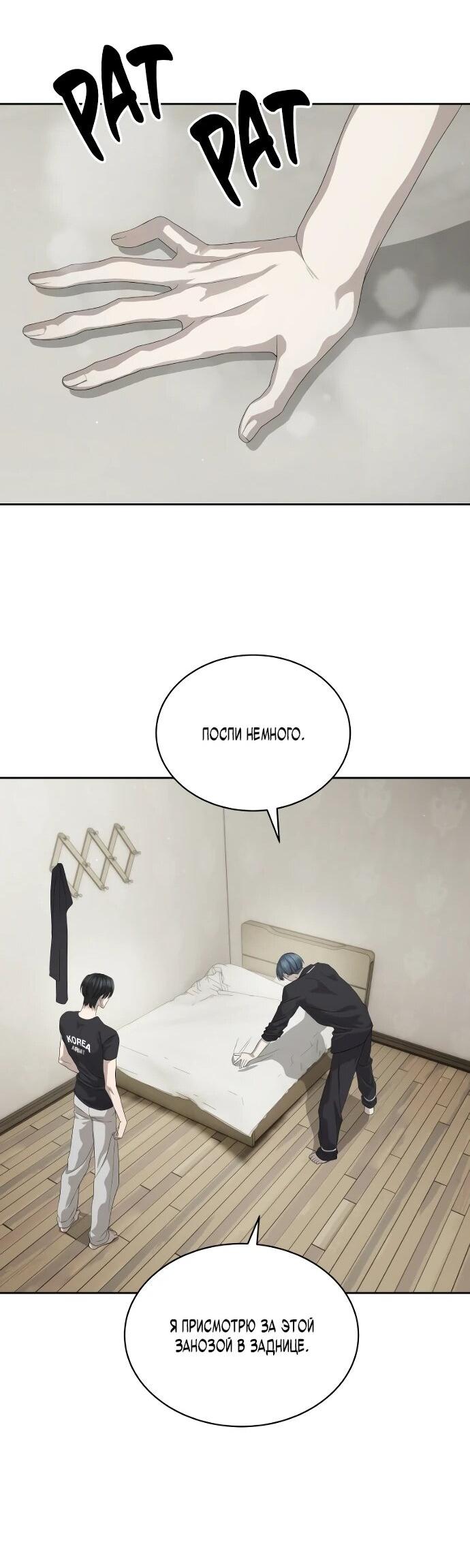 Манга Специальный госслужащий - Глава 55 Страница 38