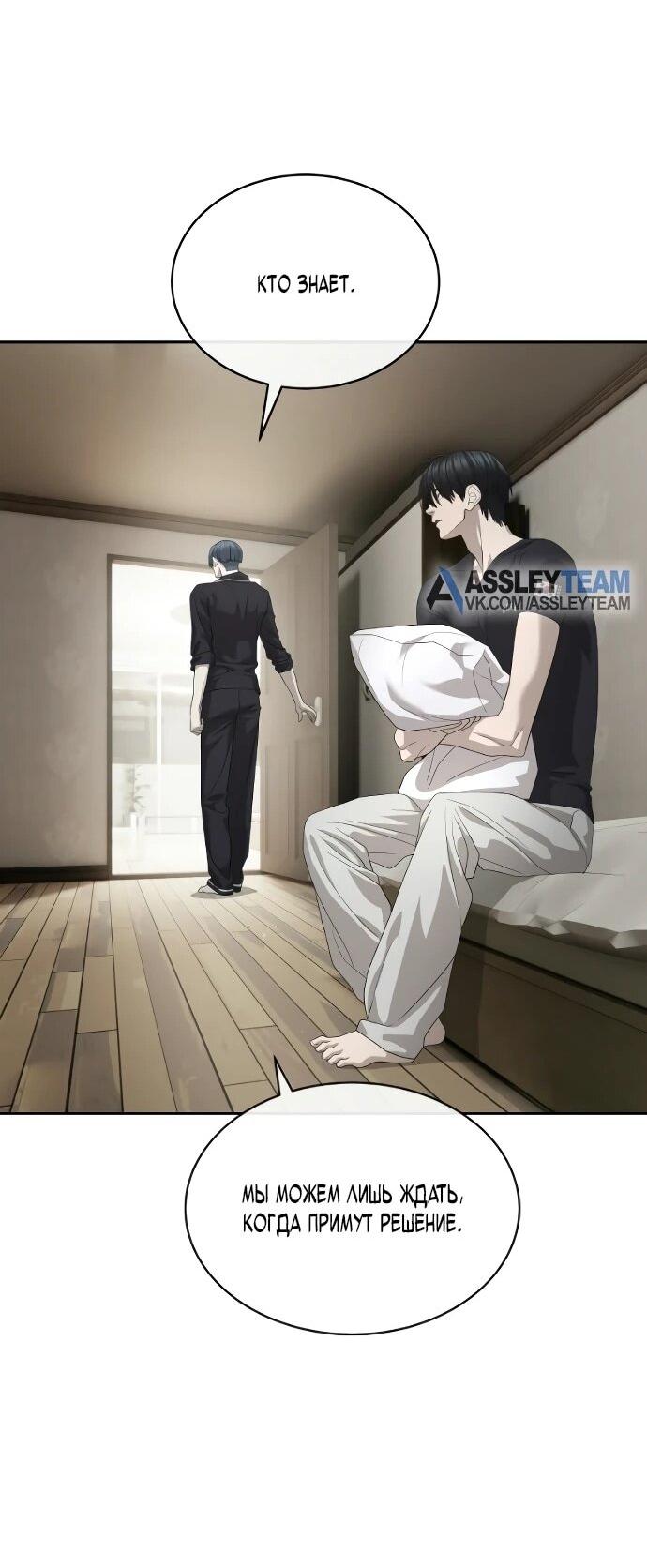 Манга Специальный госслужащий - Глава 55 Страница 46