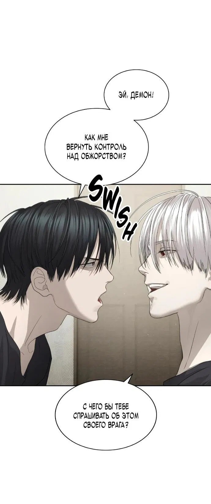Манга Специальный госслужащий - Глава 55 Страница 23