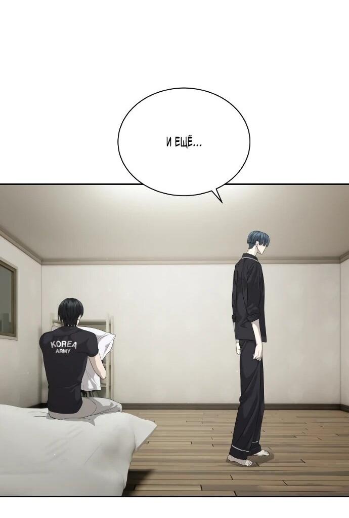 Манга Специальный госслужащий - Глава 55 Страница 41