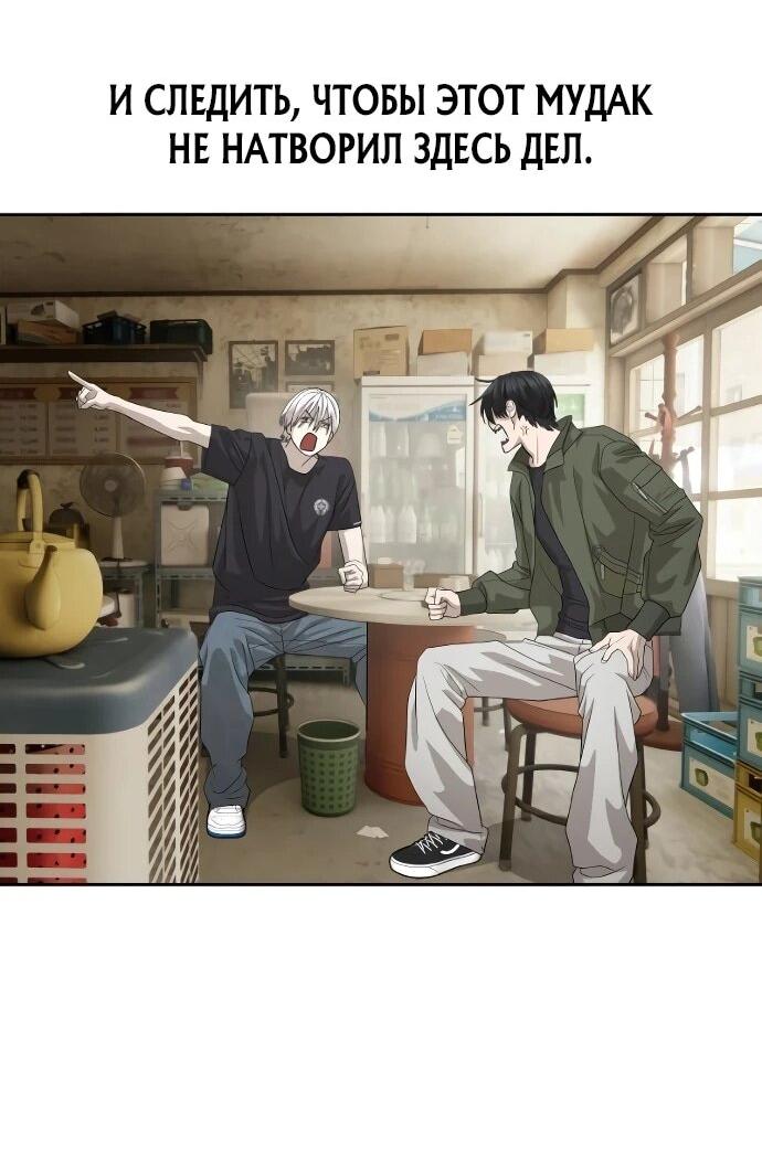 Манга Специальный госслужащий - Глава 55 Страница 58