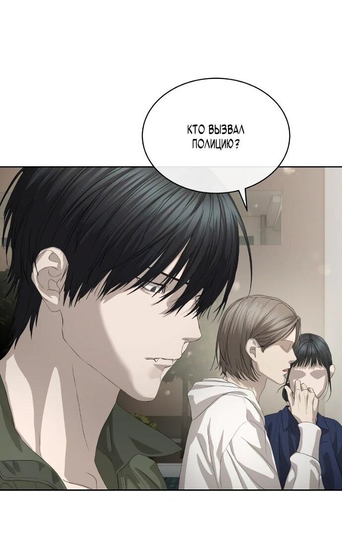 Манга Специальный госслужащий - Глава 55 Страница 92