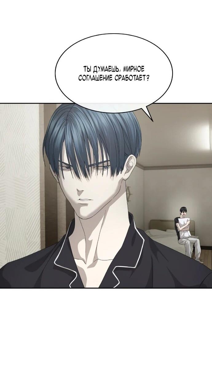 Манга Специальный госслужащий - Глава 55 Страница 45