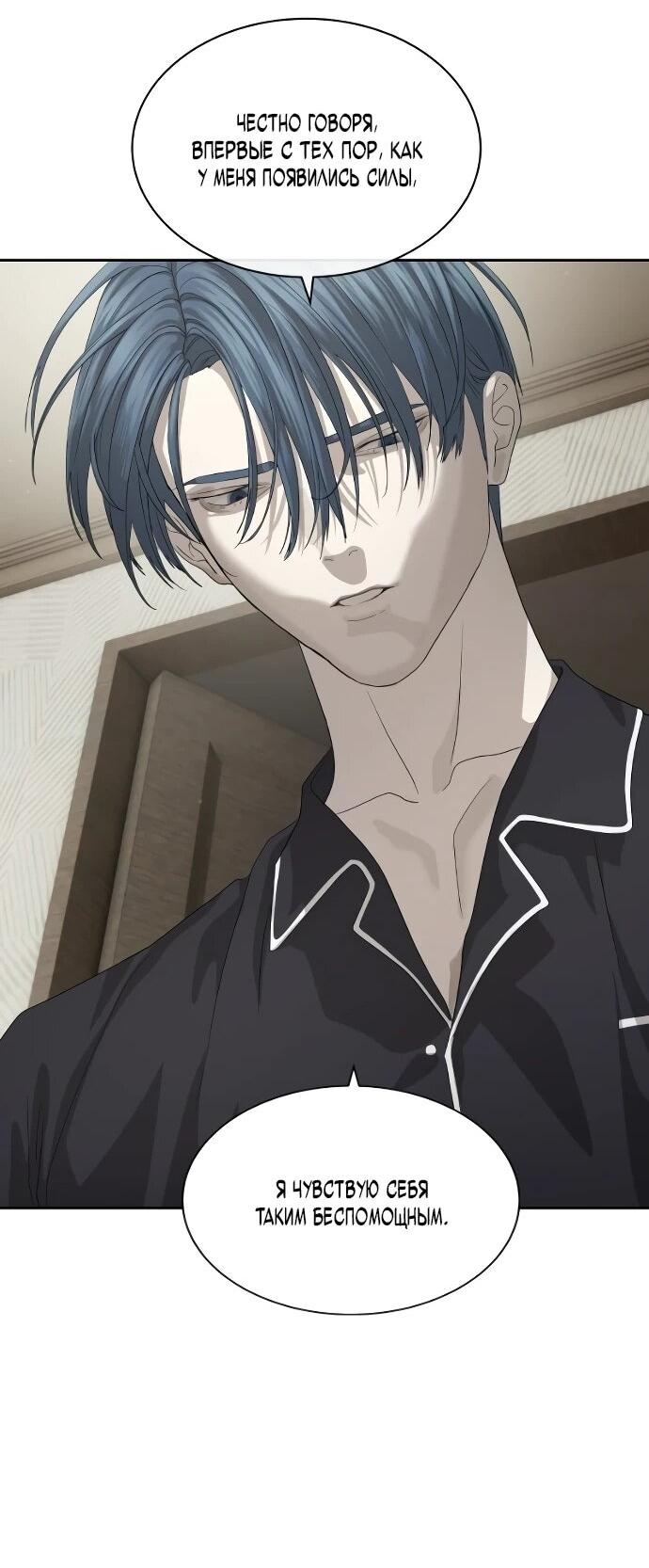 Манга Специальный госслужащий - Глава 55 Страница 50