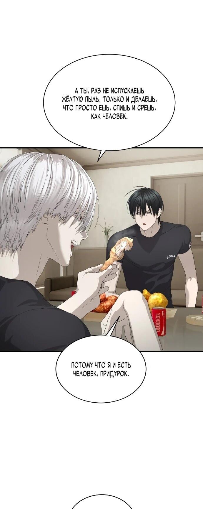 Манга Специальный госслужащий - Глава 55 Страница 18