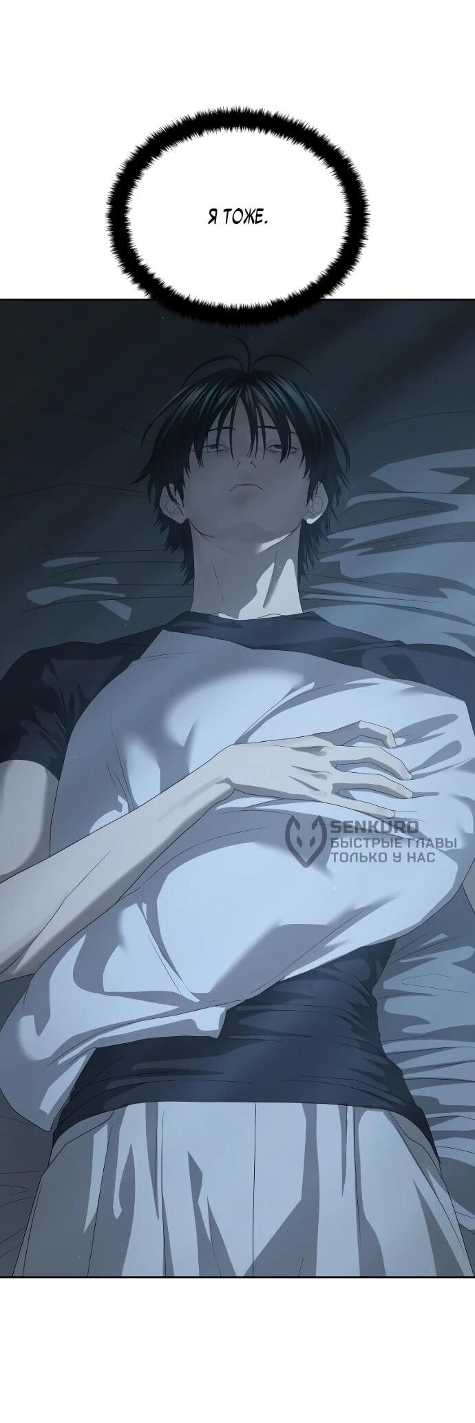 Манга Специальный госслужащий - Глава 55 Страница 54