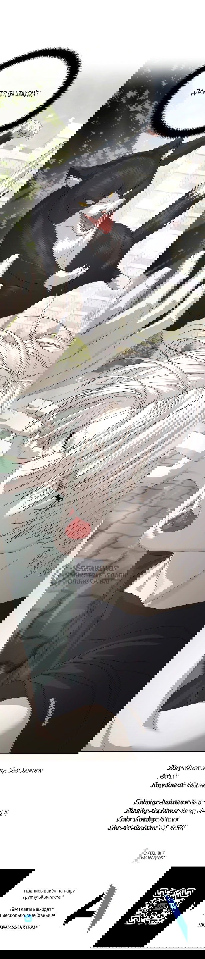 Манга Специальный госслужащий - Глава 55 Страница 95