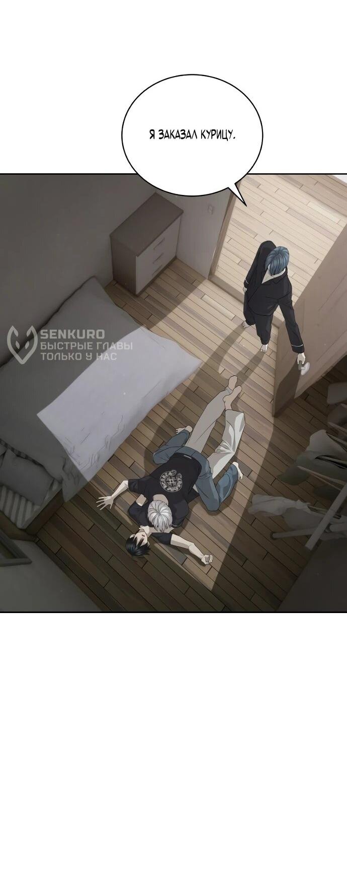 Манга Специальный госслужащий - Глава 55 Страница 15