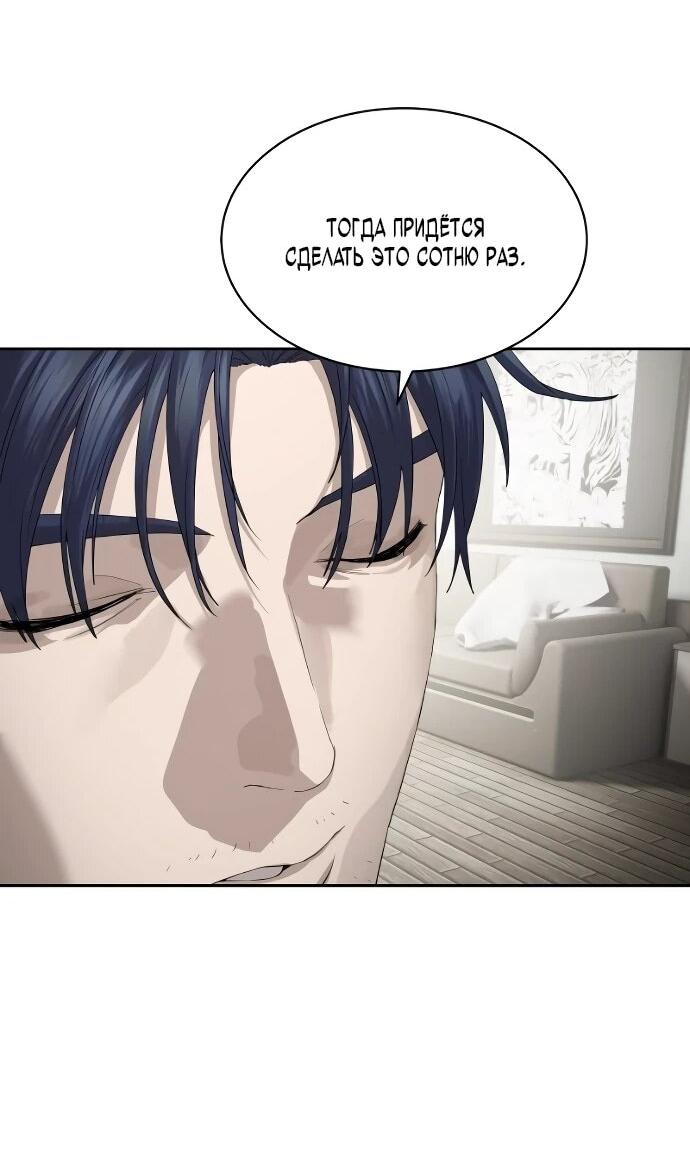 Манга Специальный госслужащий - Глава 54 Страница 44