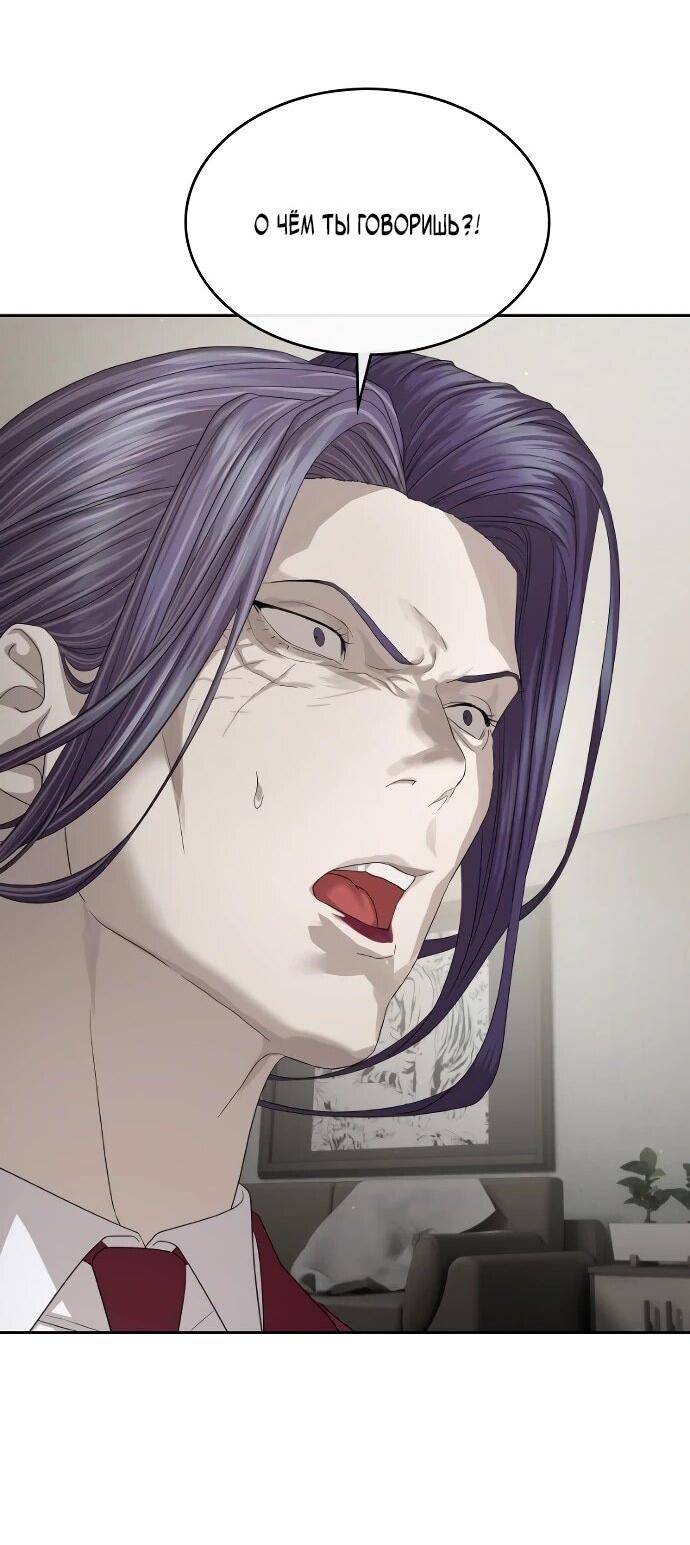 Манга Специальный госслужащий - Глава 54 Страница 48