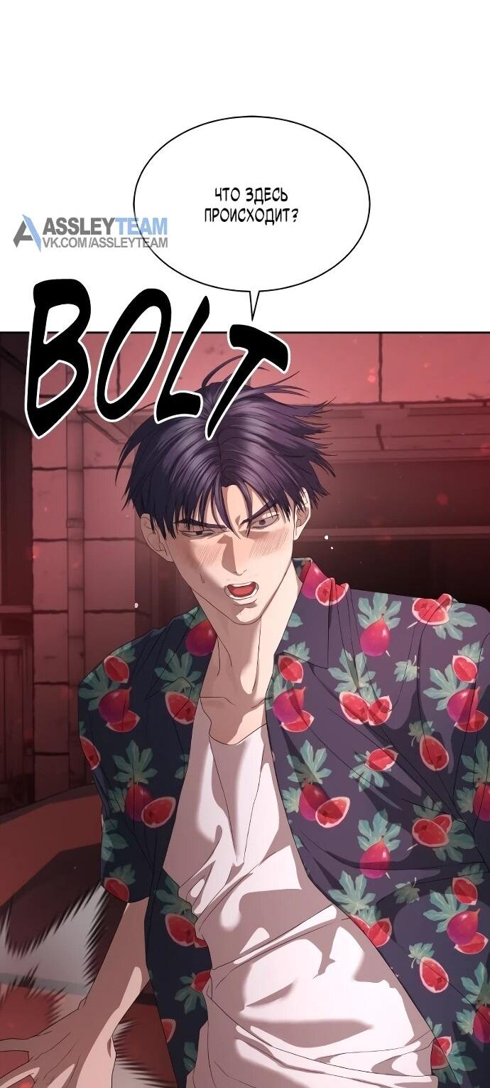 Манга Специальный госслужащий - Глава 54 Страница 18