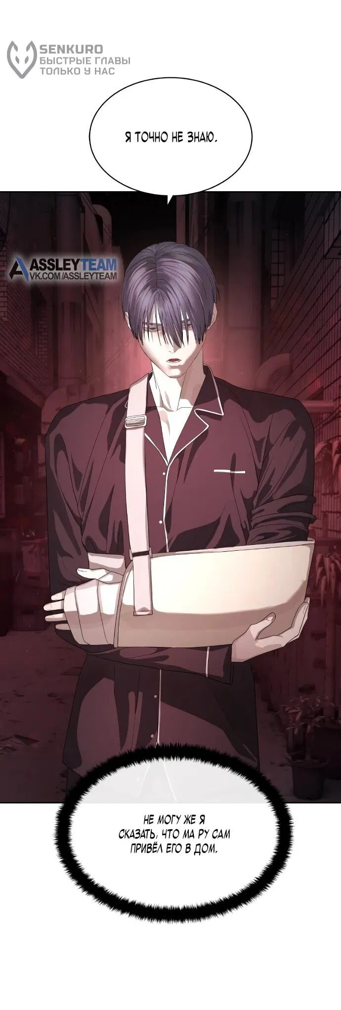 Манга Специальный госслужащий - Глава 54 Страница 10