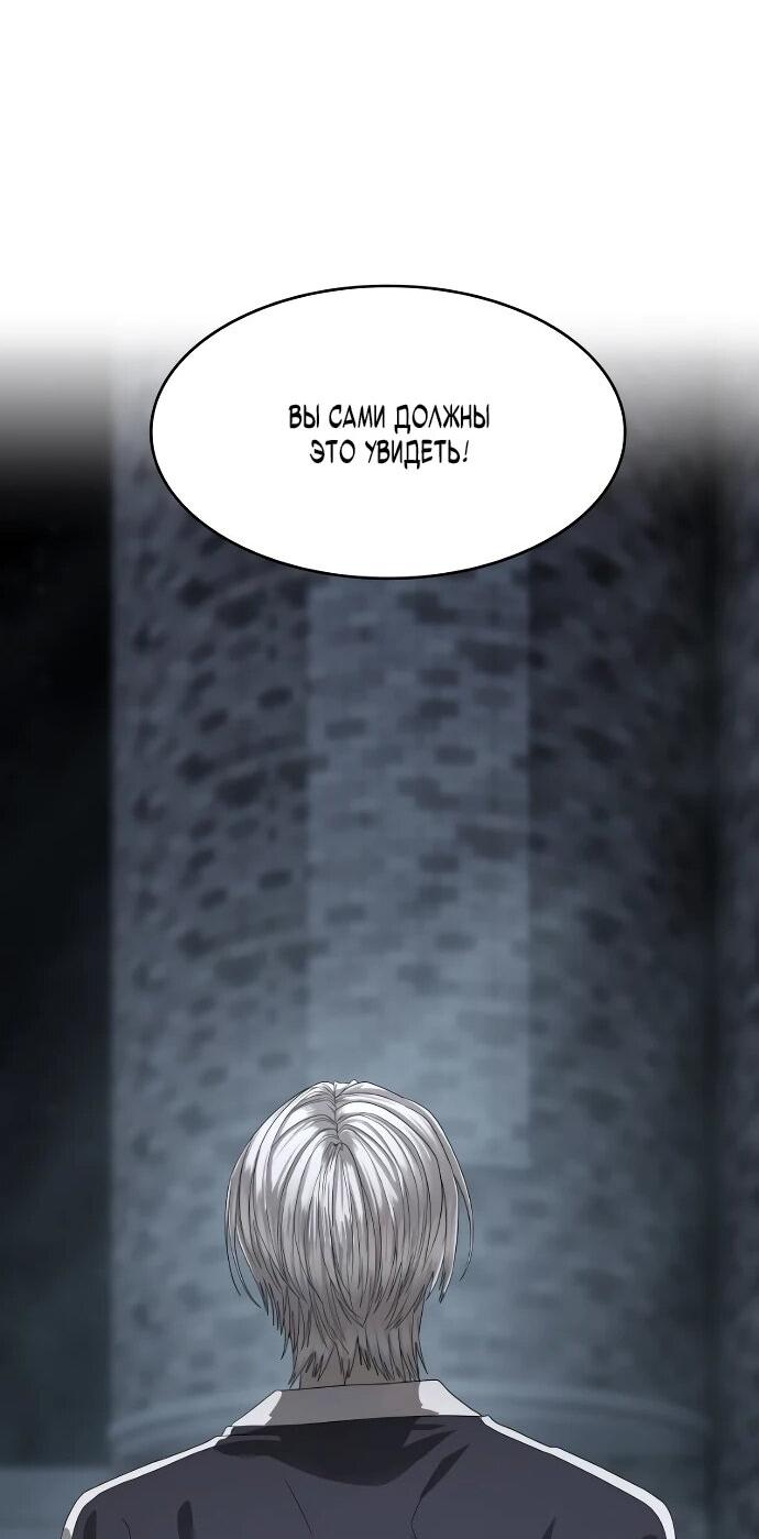 Манга Специальный госслужащий - Глава 54 Страница 31