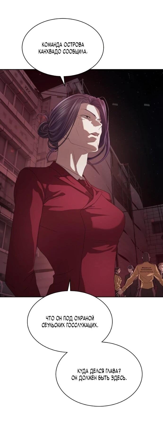 Манга Специальный госслужащий - Глава 54 Страница 15