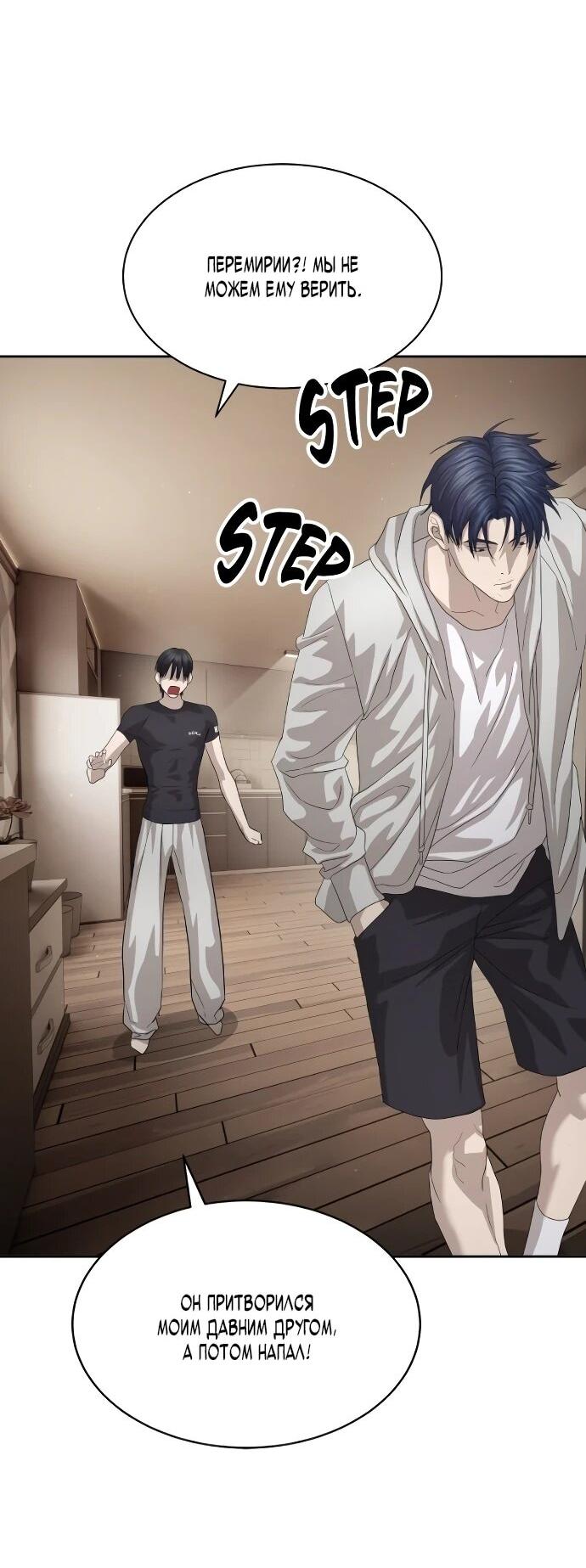 Манга Специальный госслужащий - Глава 54 Страница 68