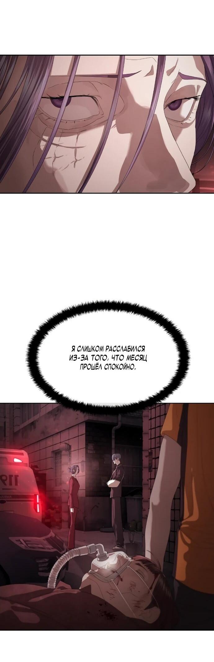 Манга Специальный госслужащий - Глава 54 Страница 11